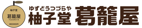 切手の柚子堂